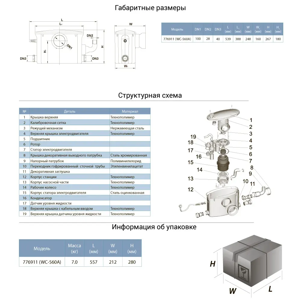 Насосна станція фекальна LEO Sololift 776911 (0,37 кВт) - Фото 4